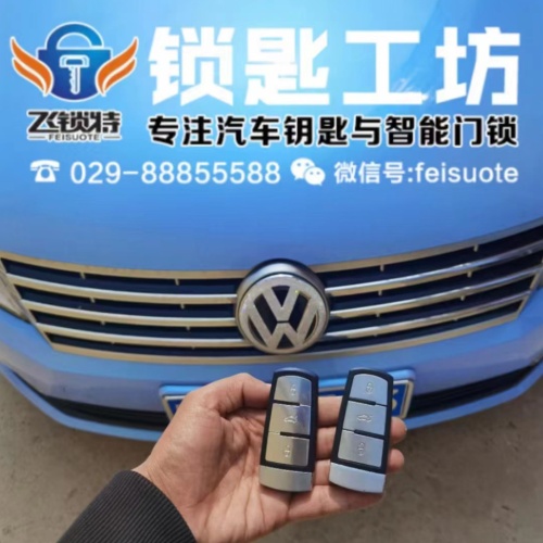 大众汽车钥匙